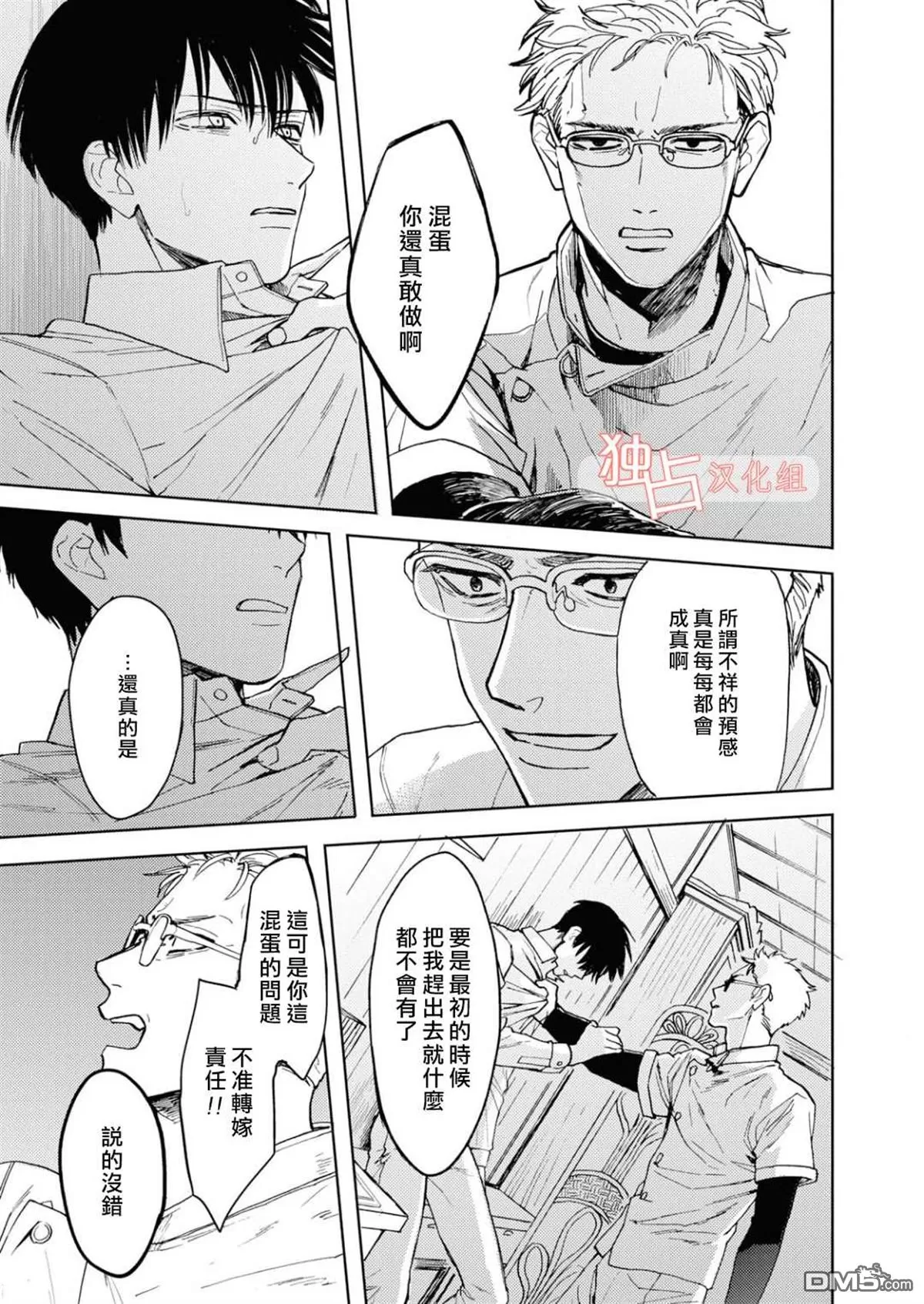 《慕青而鸣》漫画最新章节 第11话 免费下拉式在线观看章节第【6】张图片