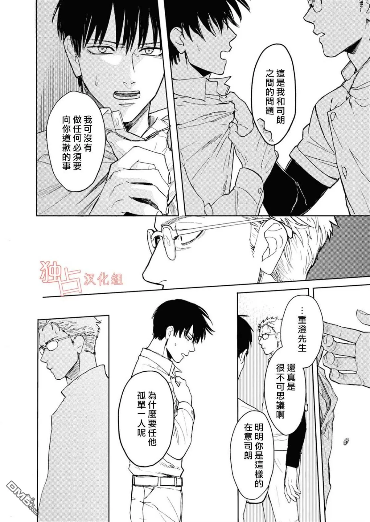 《慕青而鸣》漫画最新章节 第11话 免费下拉式在线观看章节第【7】张图片