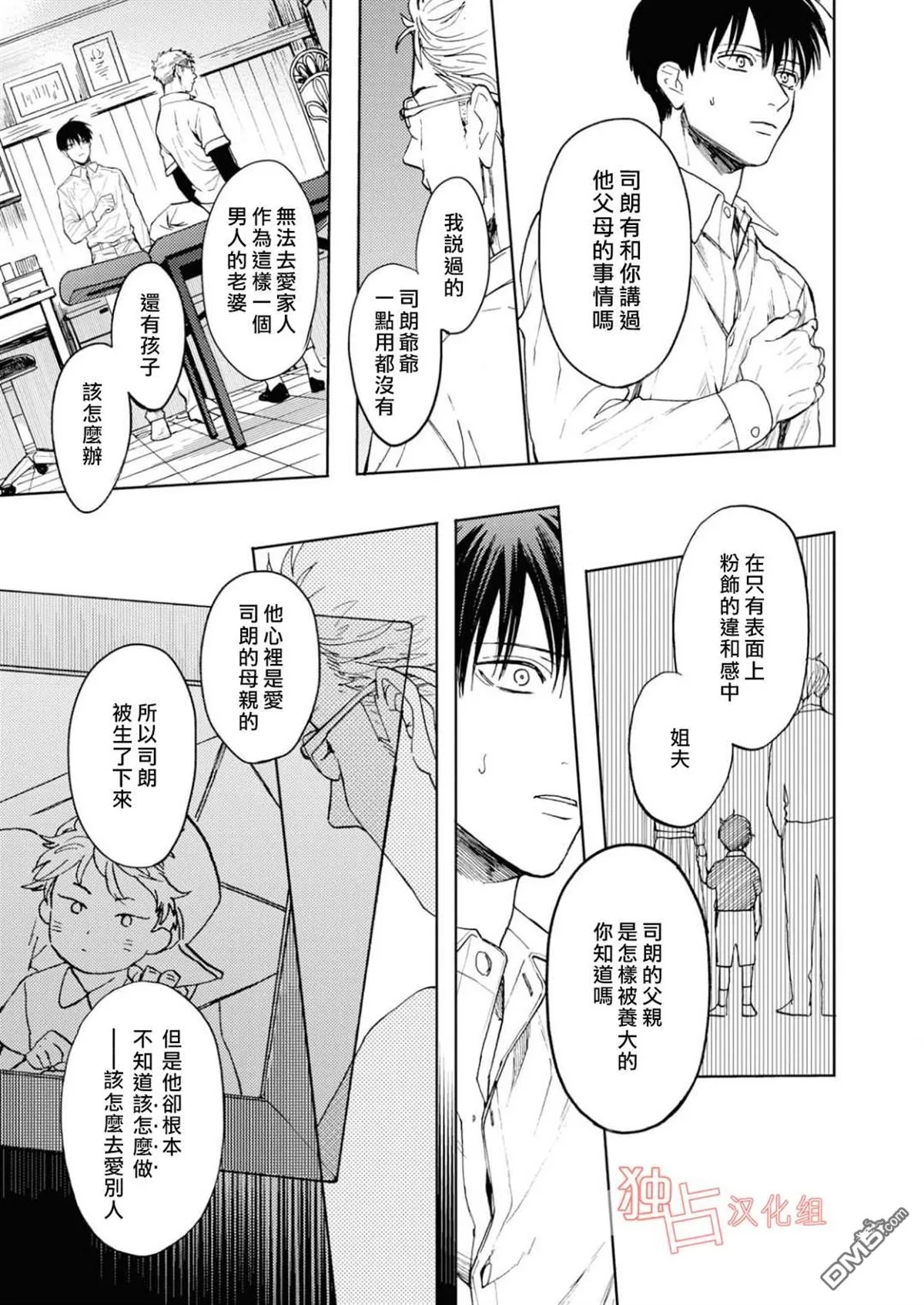 《慕青而鸣》漫画最新章节 第11话 免费下拉式在线观看章节第【8】张图片