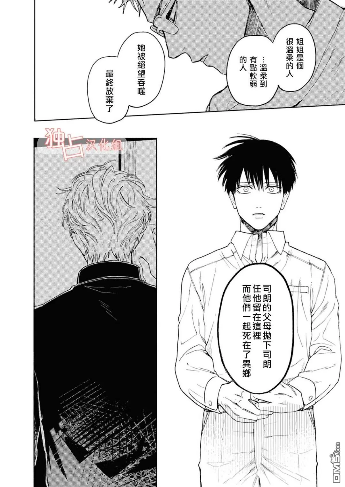 《慕青而鸣》漫画最新章节 第11话 免费下拉式在线观看章节第【9】张图片