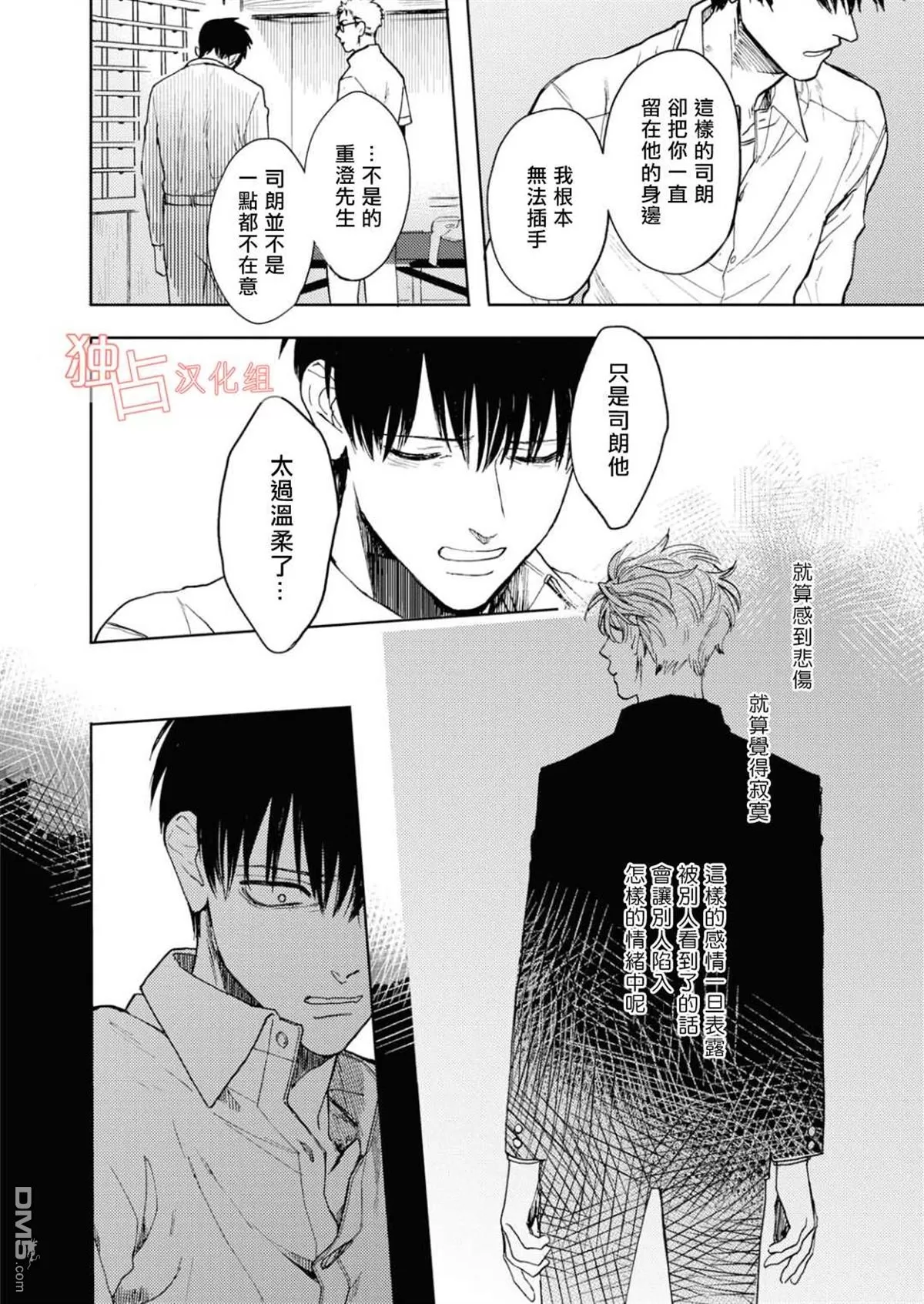 《慕青而鸣》漫画最新章节 第11话 免费下拉式在线观看章节第【11】张图片