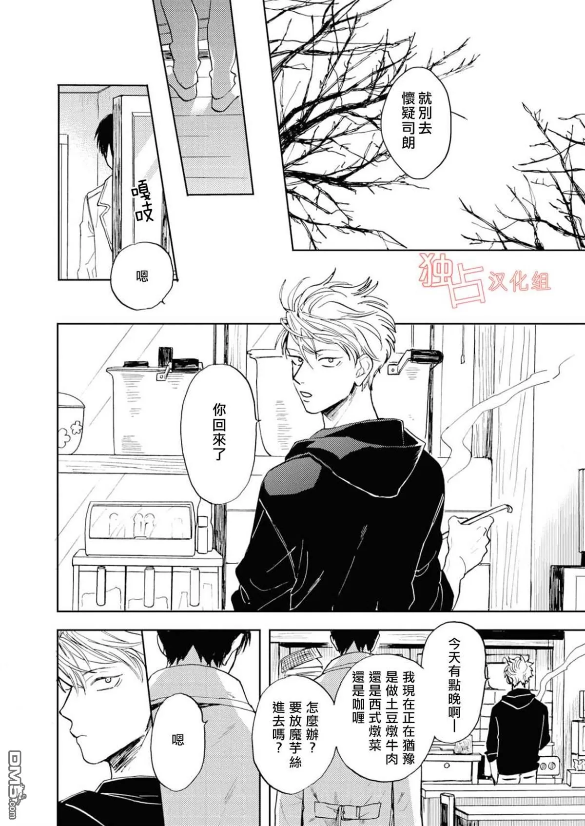 《慕青而鸣》漫画最新章节 第11话 免费下拉式在线观看章节第【13】张图片