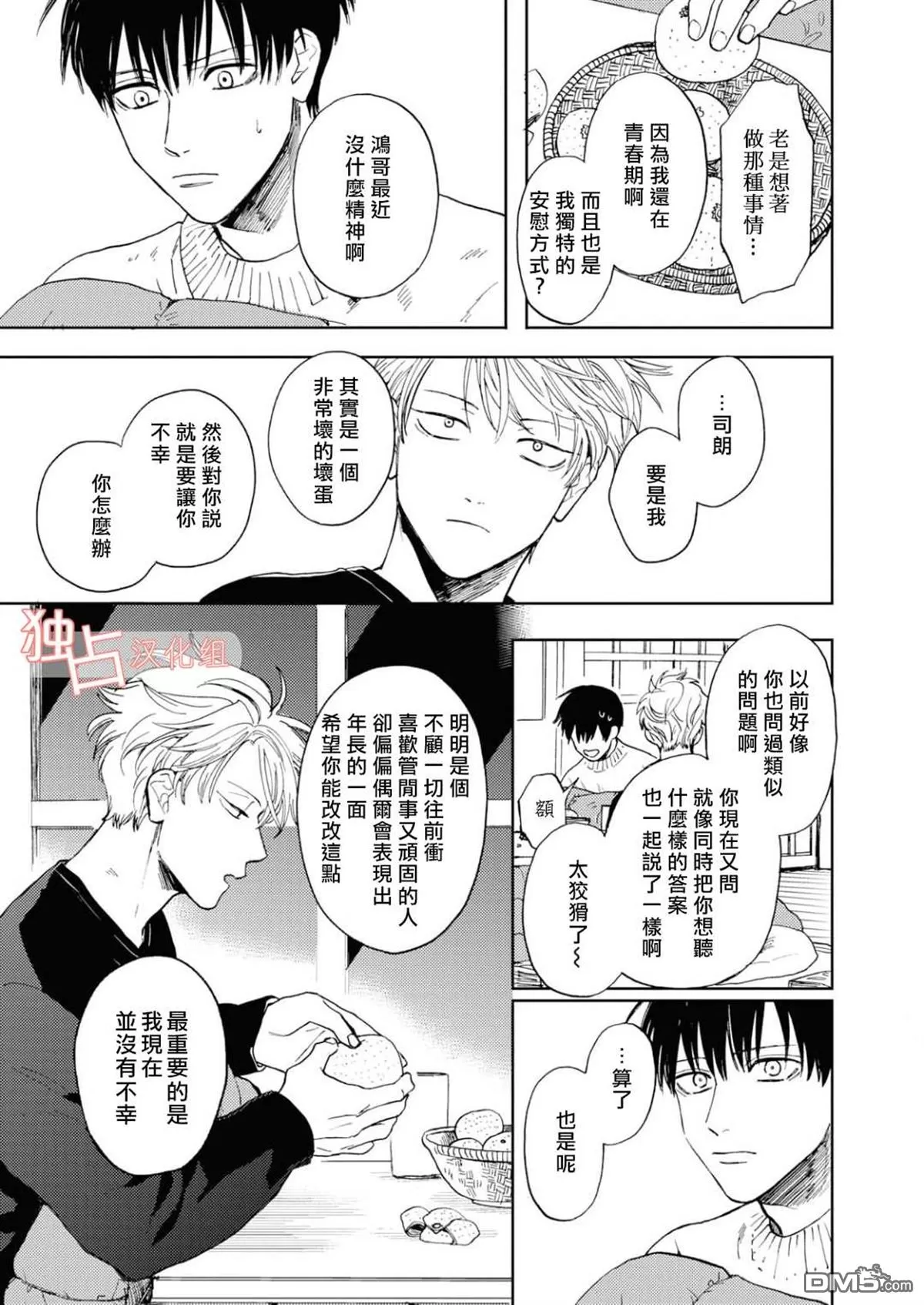 《慕青而鸣》漫画最新章节 第11话 免费下拉式在线观看章节第【18】张图片