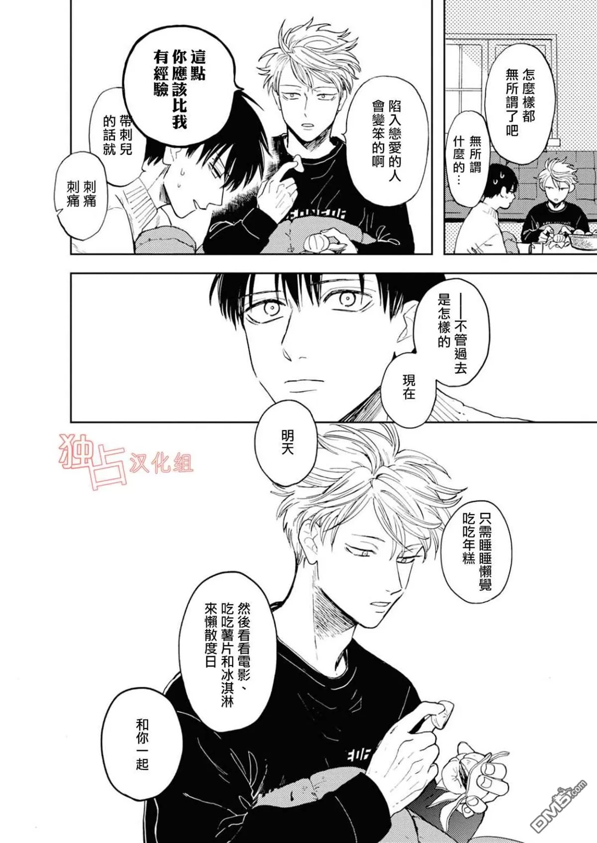 《慕青而鸣》漫画最新章节 第11话 免费下拉式在线观看章节第【19】张图片