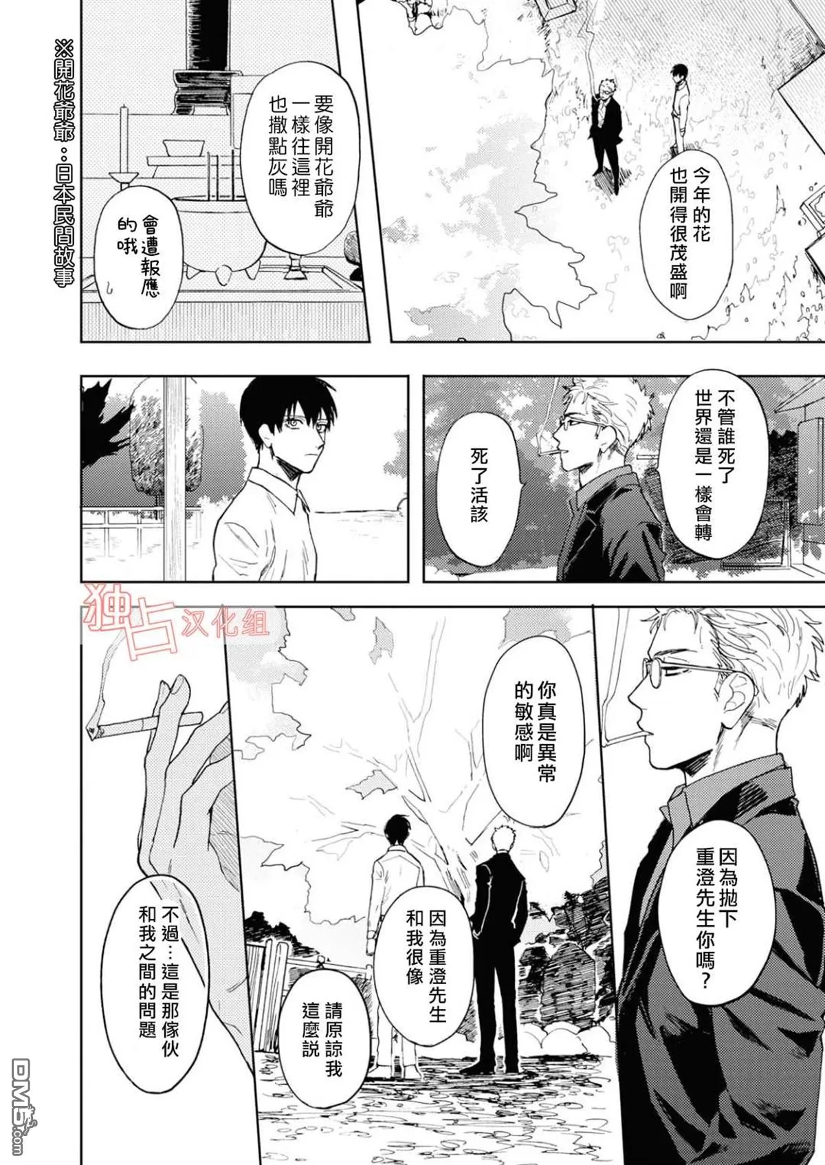 《慕青而鸣》漫画最新章节 第11话 免费下拉式在线观看章节第【21】张图片