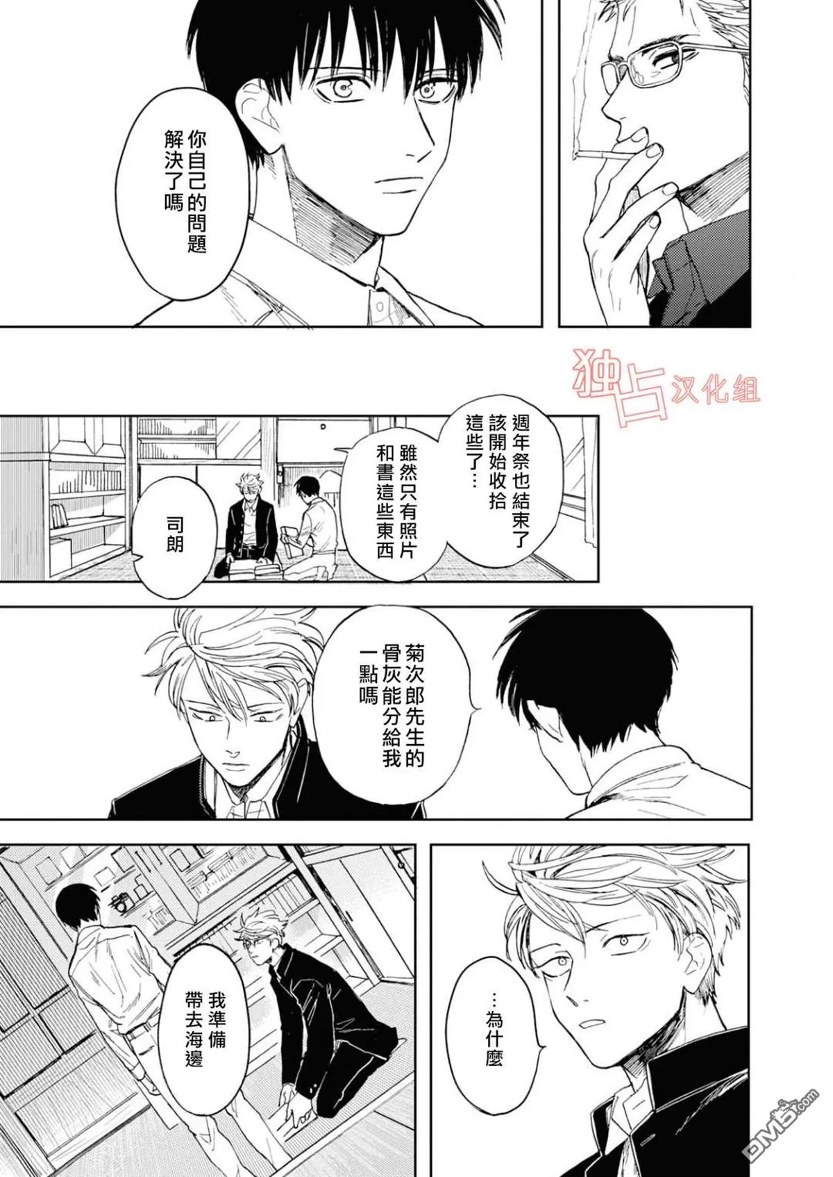 《慕青而鸣》漫画最新章节 第11话 免费下拉式在线观看章节第【22】张图片