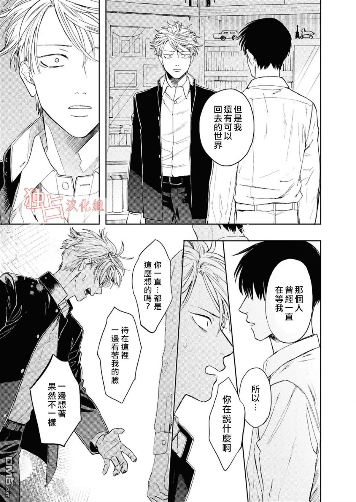 《慕青而鸣》漫画最新章节 第11话 免费下拉式在线观看章节第【24】张图片