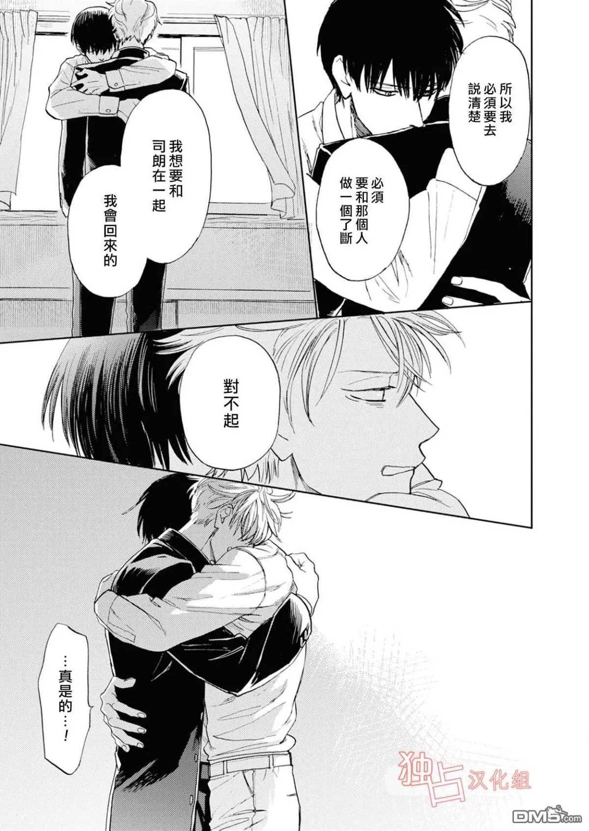 《慕青而鸣》漫画最新章节 第11话 免费下拉式在线观看章节第【26】张图片