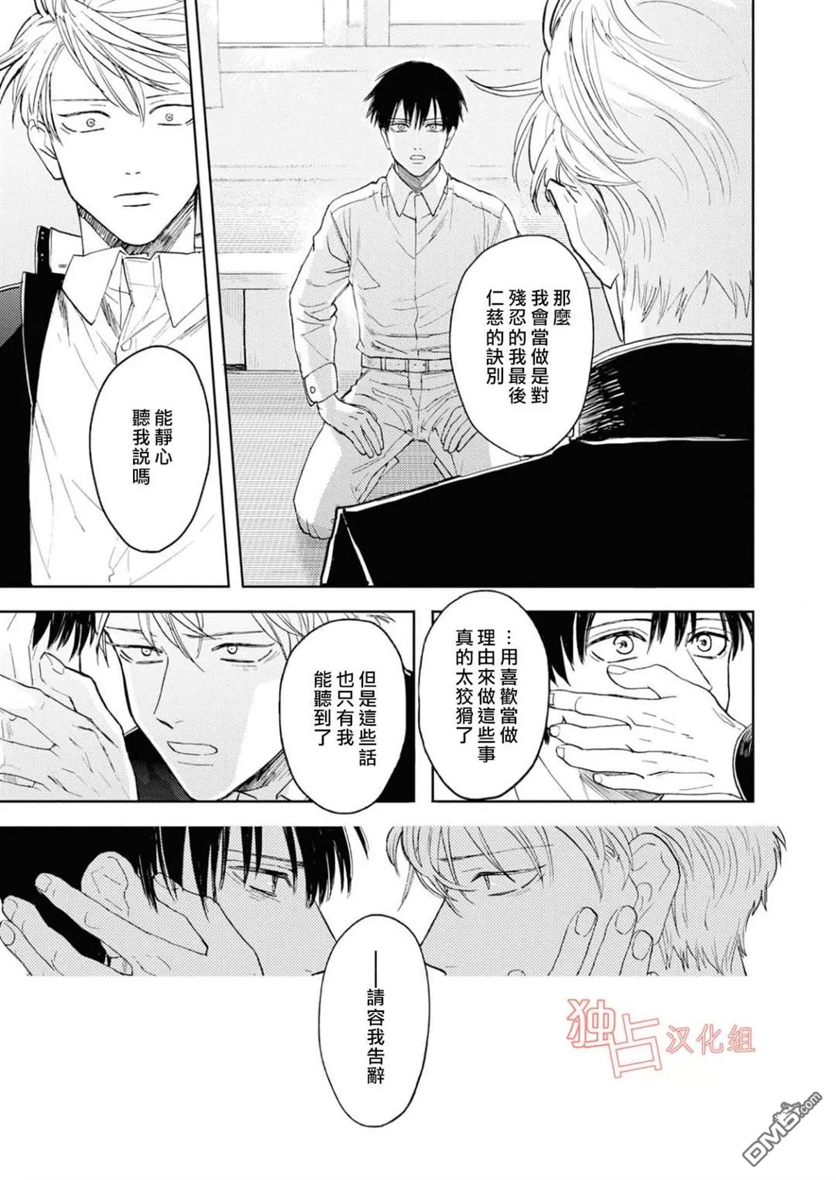 《慕青而鸣》漫画最新章节 第11话 免费下拉式在线观看章节第【28】张图片