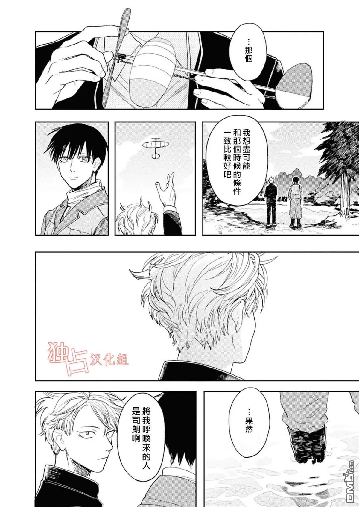 《慕青而鸣》漫画最新章节 第11话 免费下拉式在线观看章节第【31】张图片