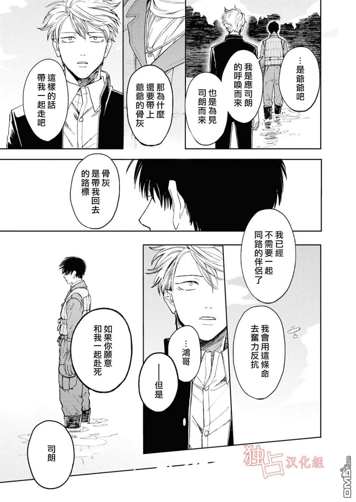 《慕青而鸣》漫画最新章节 第11话 免费下拉式在线观看章节第【32】张图片