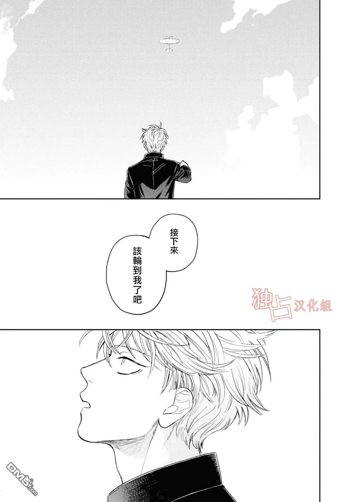 《慕青而鸣》漫画最新章节 第11话 免费下拉式在线观看章节第【37】张图片