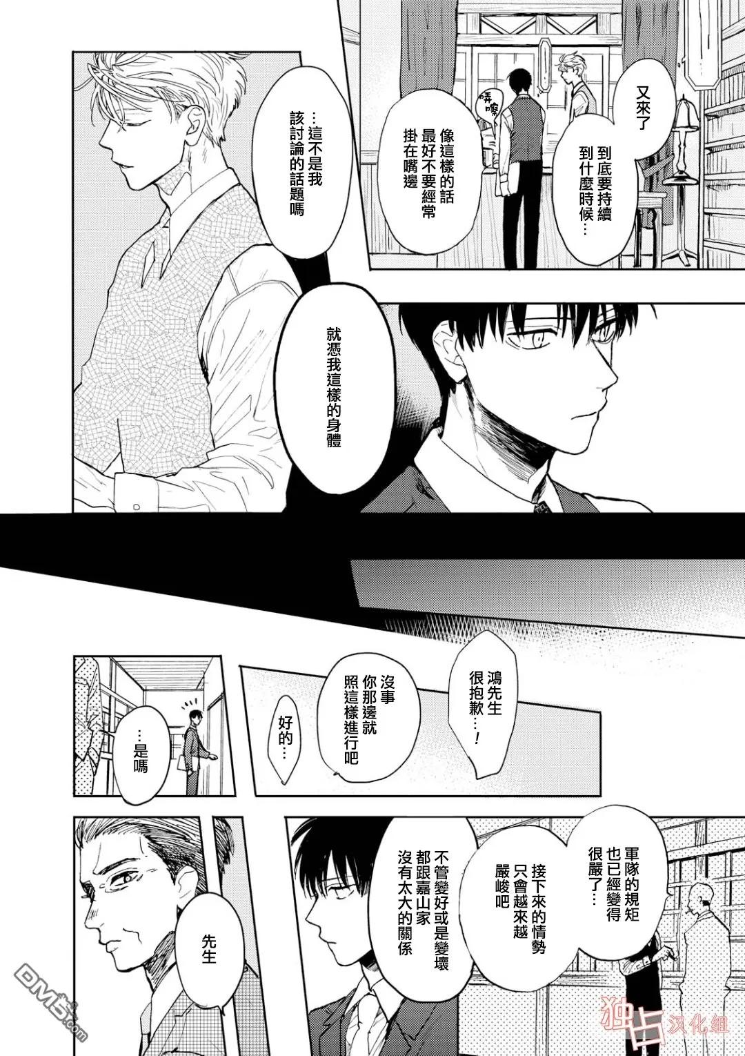 《慕青而鸣》漫画最新章节 第10话 免费下拉式在线观看章节第【3】张图片