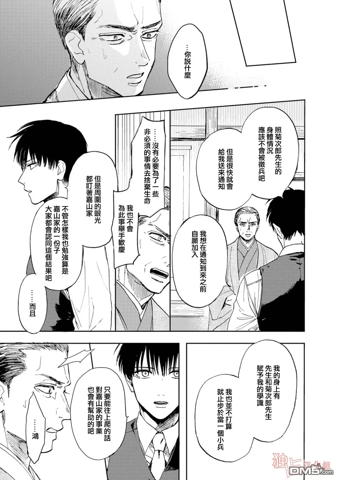 《慕青而鸣》漫画最新章节 第10话 免费下拉式在线观看章节第【4】张图片