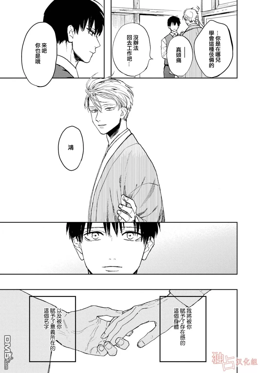 《慕青而鸣》漫画最新章节 第10话 免费下拉式在线观看章节第【8】张图片