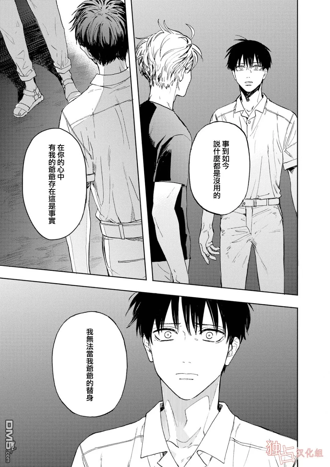 《慕青而鸣》漫画最新章节 第10话 免费下拉式在线观看章节第【16】张图片