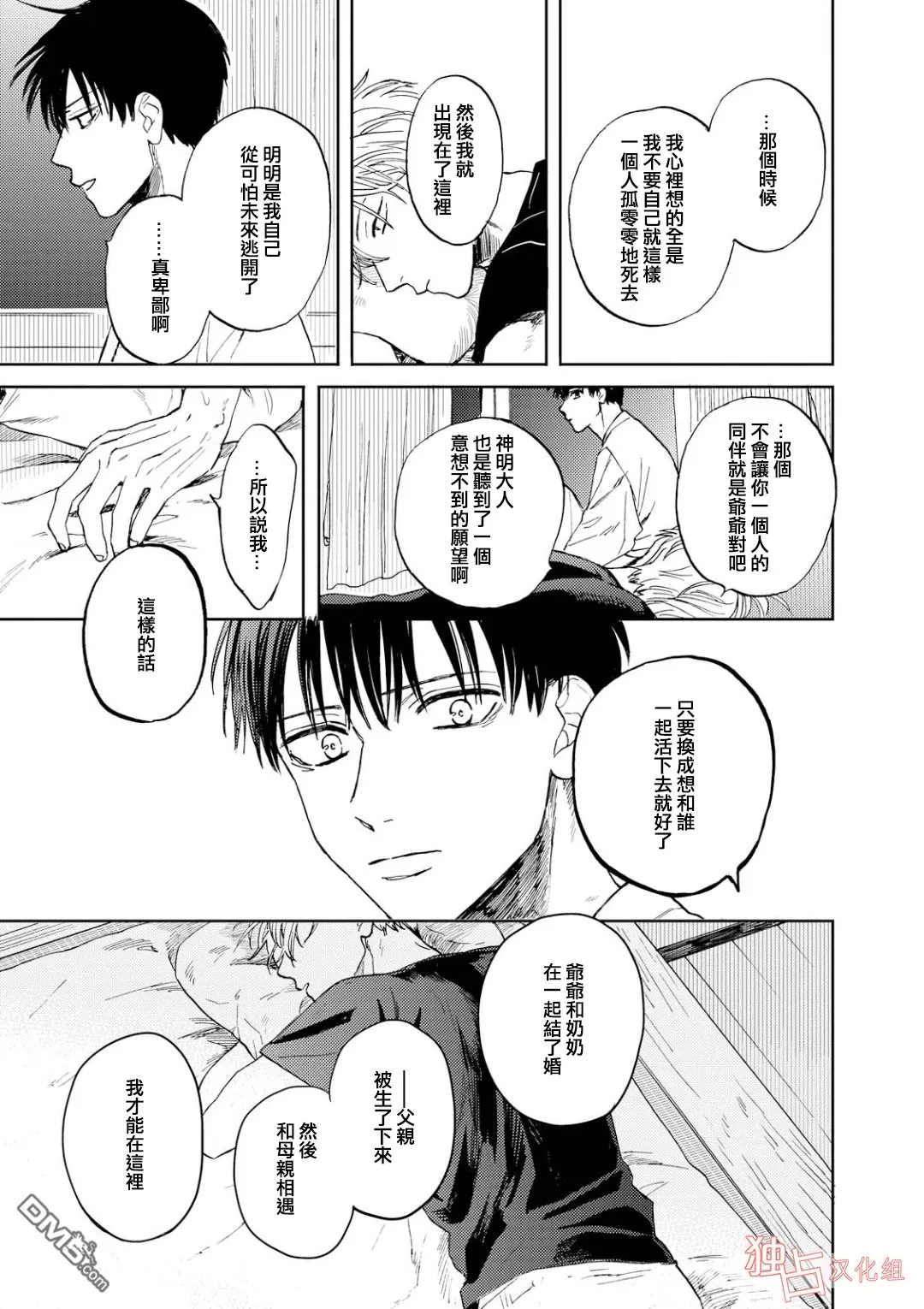 《慕青而鸣》漫画最新章节 第10话 免费下拉式在线观看章节第【22】张图片