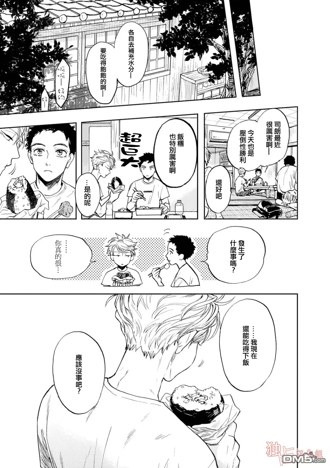 《慕青而鸣》漫画最新章节 第10话 免费下拉式在线观看章节第【24】张图片