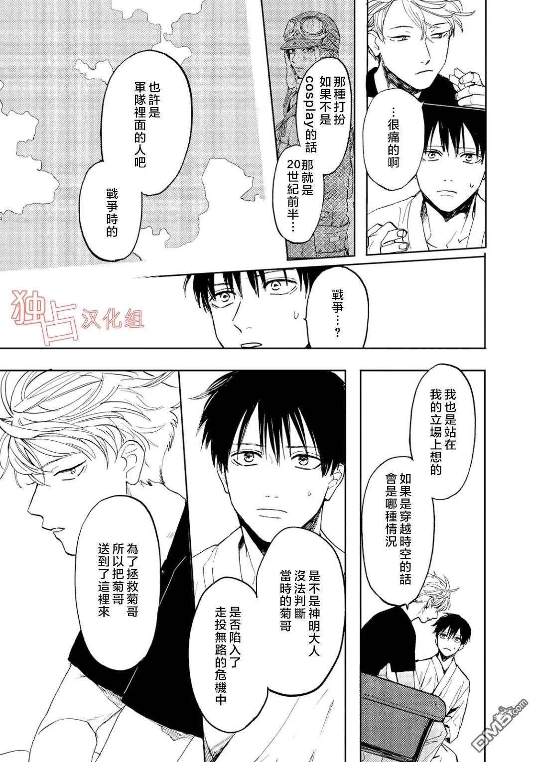 《慕青而鸣》漫画最新章节 第9话 免费下拉式在线观看章节第【2】张图片