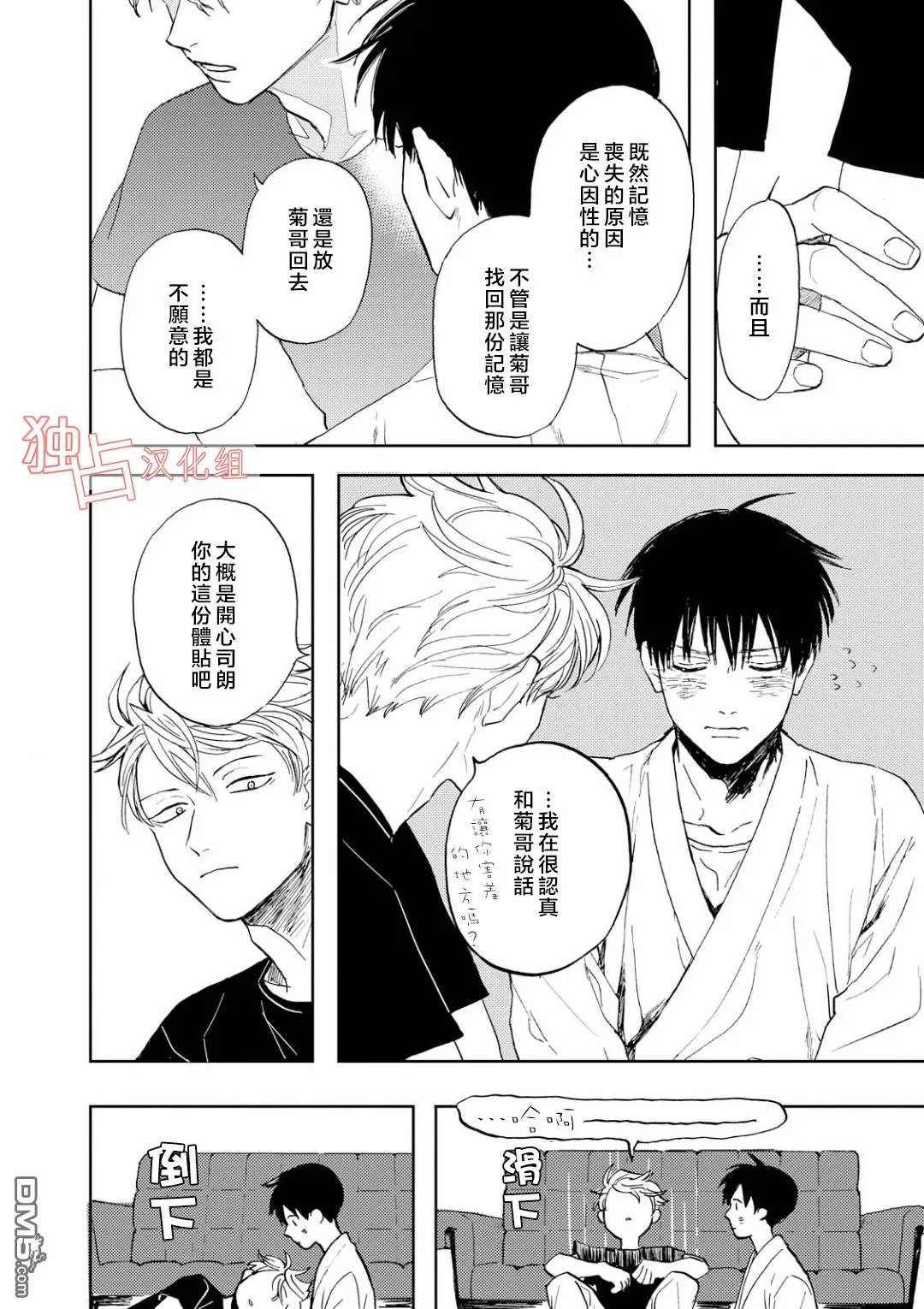 《慕青而鸣》漫画最新章节 第9话 免费下拉式在线观看章节第【3】张图片