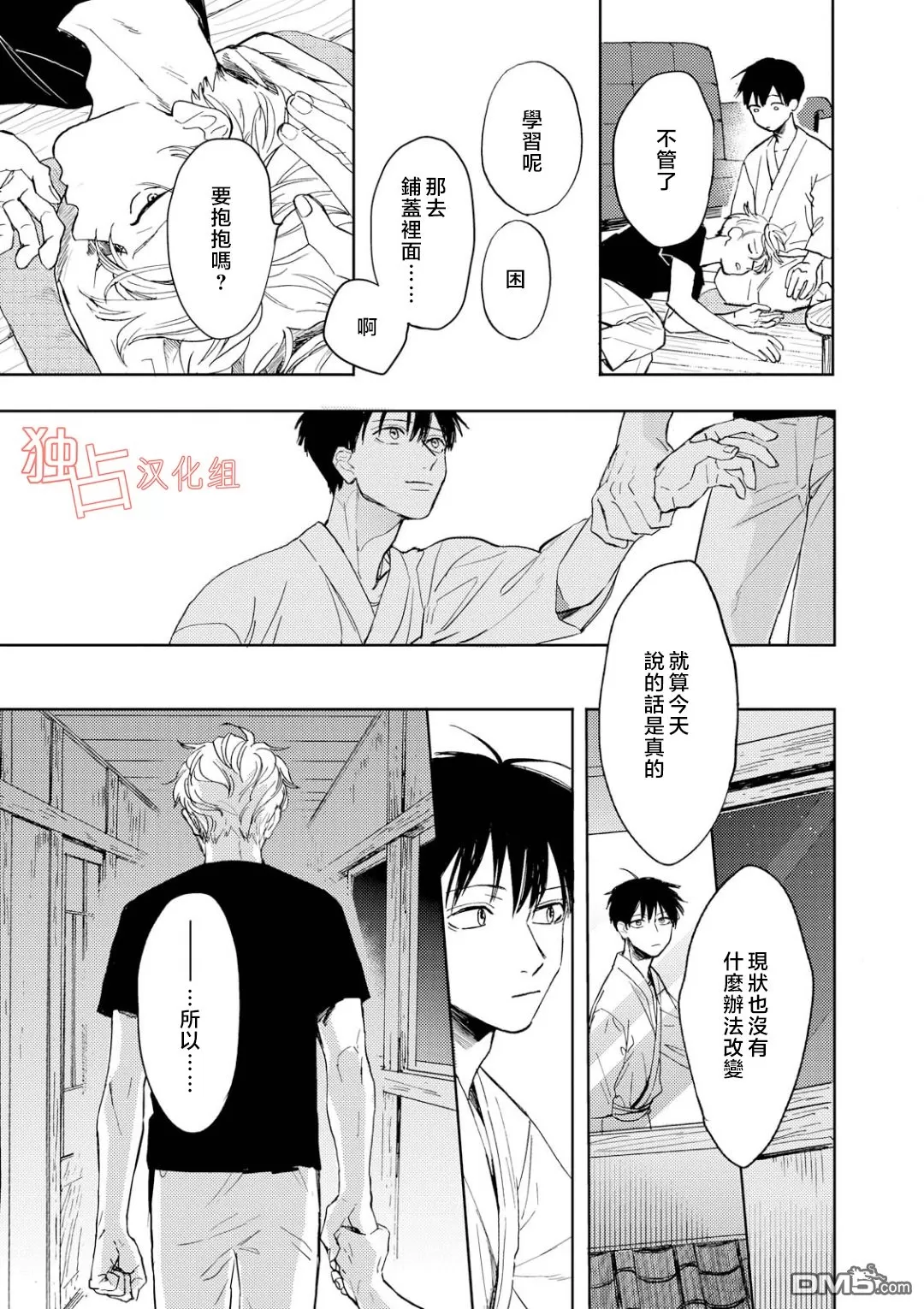 《慕青而鸣》漫画最新章节 第9话 免费下拉式在线观看章节第【4】张图片