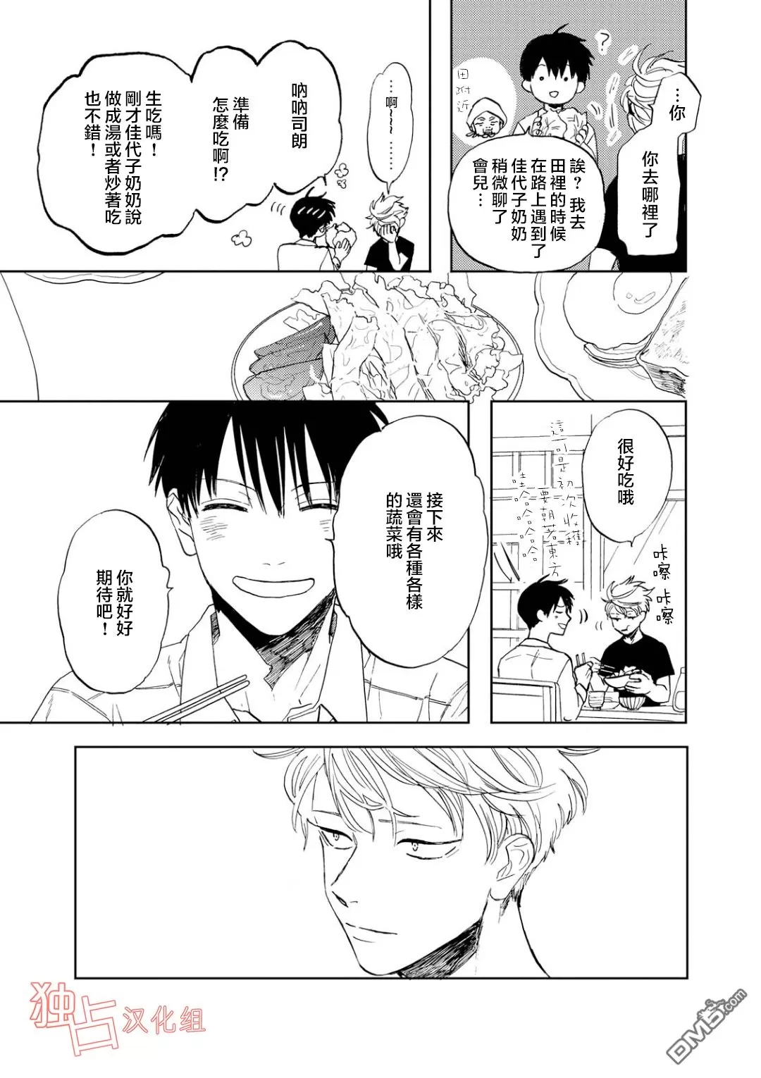 《慕青而鸣》漫画最新章节 第9话 免费下拉式在线观看章节第【10】张图片