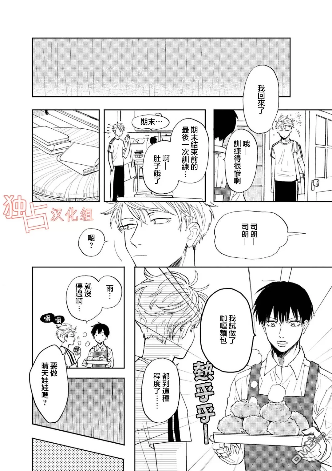 《慕青而鸣》漫画最新章节 第9话 免费下拉式在线观看章节第【11】张图片