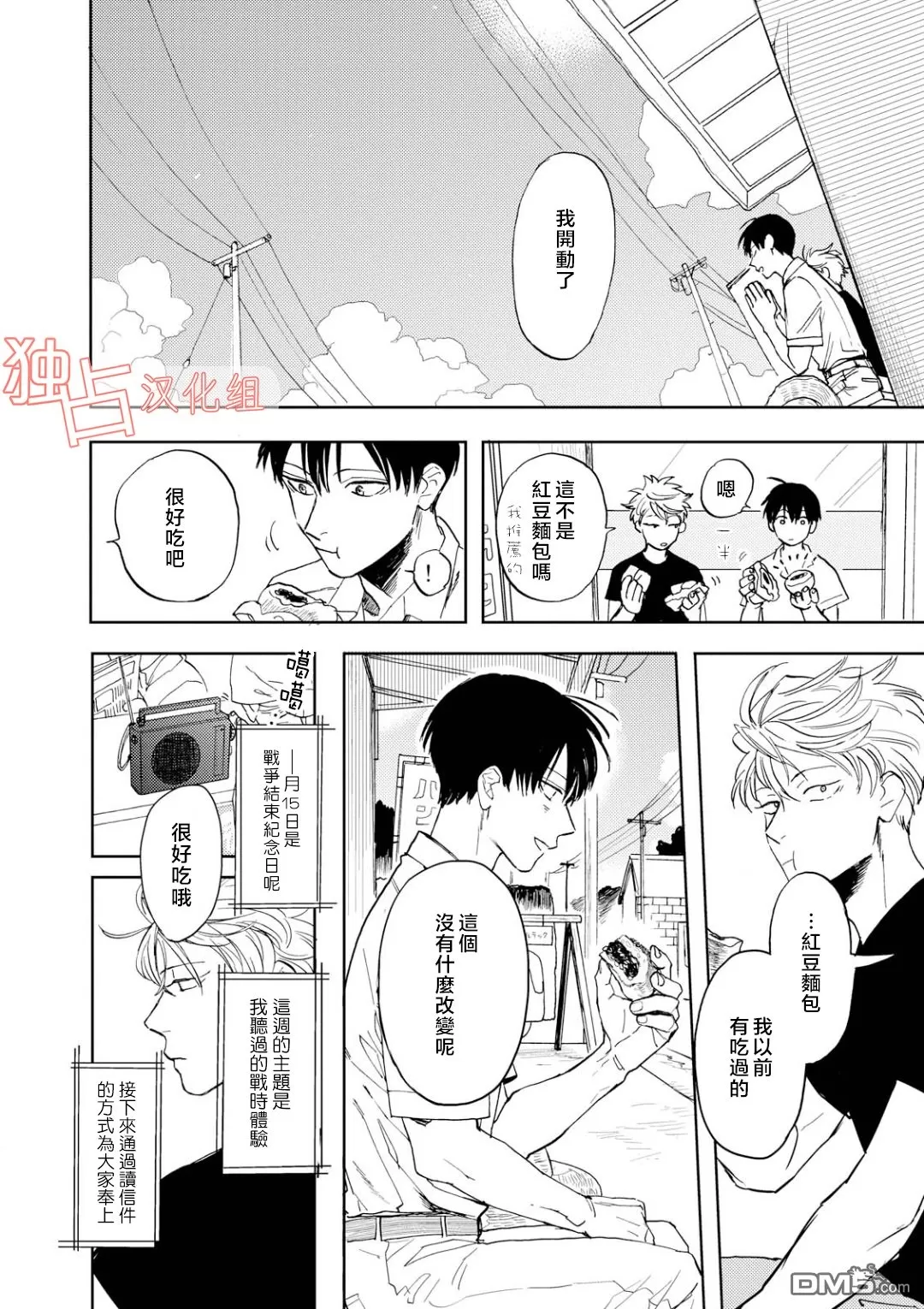 《慕青而鸣》漫画最新章节 第9话 免费下拉式在线观看章节第【13】张图片