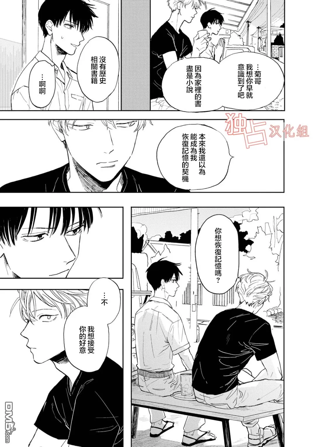 《慕青而鸣》漫画最新章节 第9话 免费下拉式在线观看章节第【14】张图片