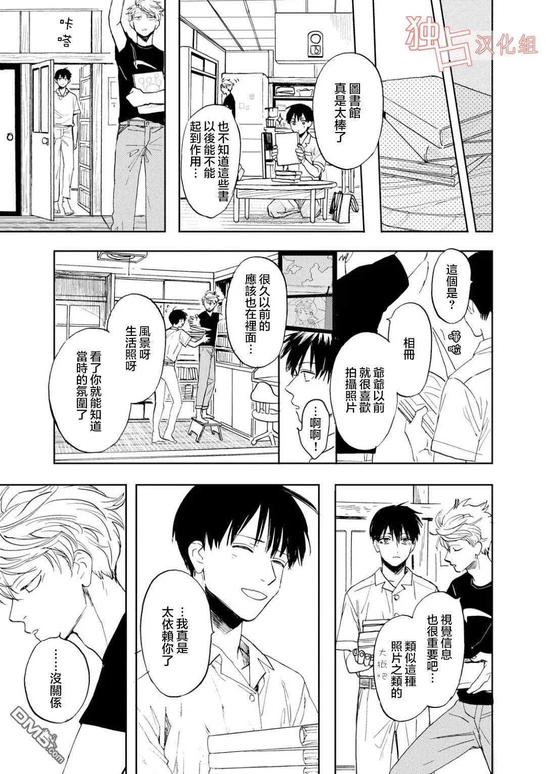 《慕青而鸣》漫画最新章节 第9话 免费下拉式在线观看章节第【16】张图片