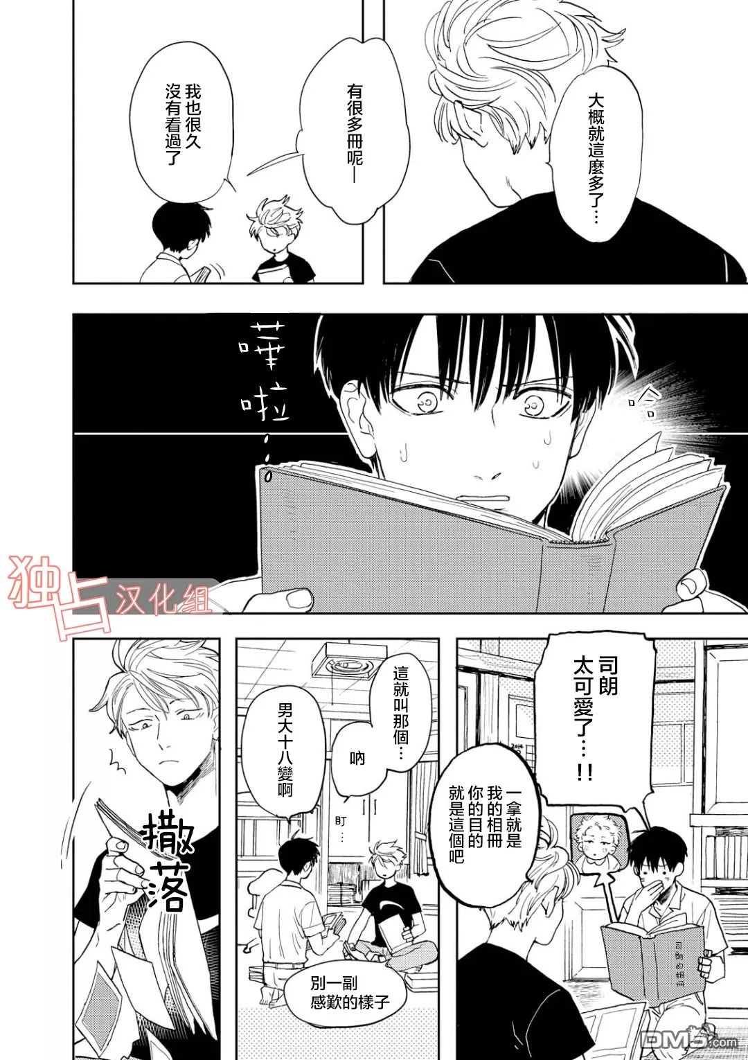 《慕青而鸣》漫画最新章节 第9话 免费下拉式在线观看章节第【17】张图片