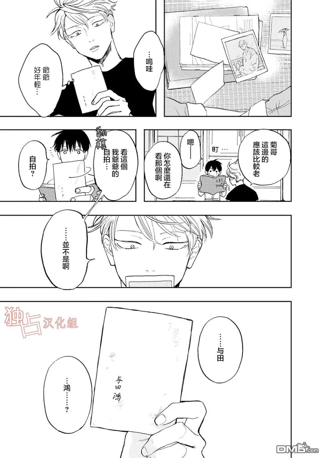 《慕青而鸣》漫画最新章节 第9话 免费下拉式在线观看章节第【18】张图片