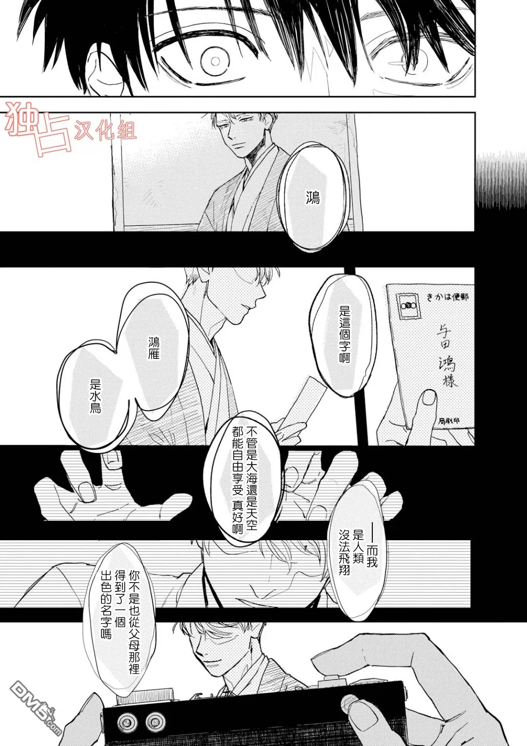 《慕青而鸣》漫画最新章节 第9话 免费下拉式在线观看章节第【20】张图片