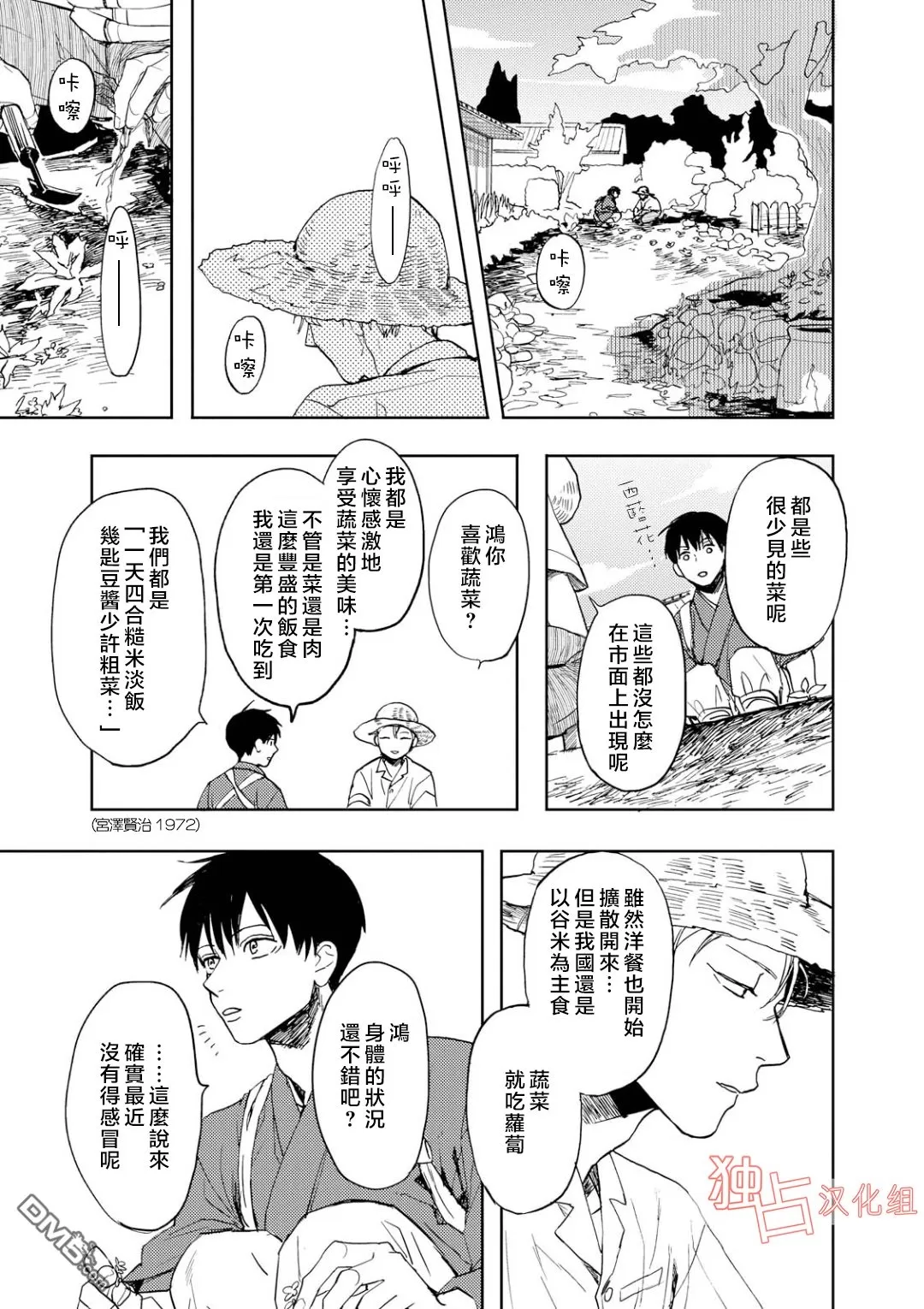 《慕青而鸣》漫画最新章节 第9话 免费下拉式在线观看章节第【24】张图片