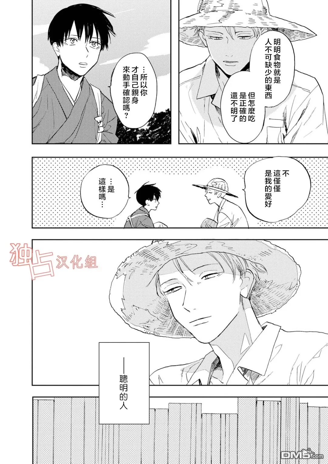 《慕青而鸣》漫画最新章节 第9话 免费下拉式在线观看章节第【25】张图片