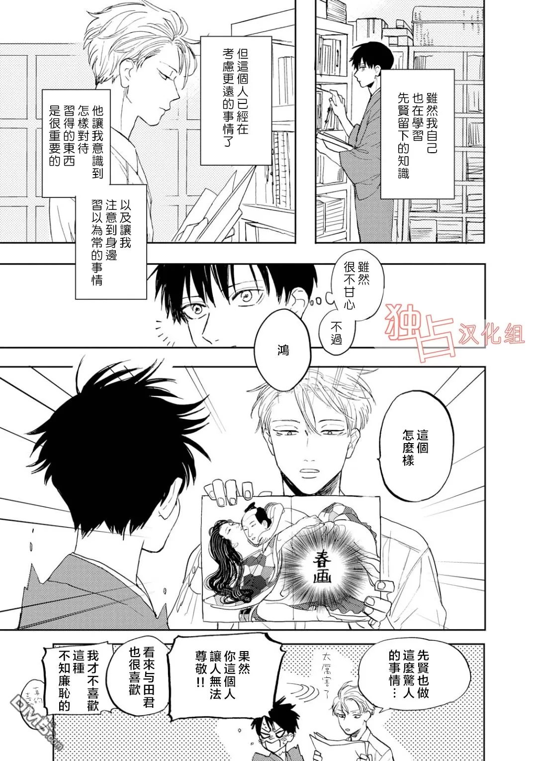 《慕青而鸣》漫画最新章节 第9话 免费下拉式在线观看章节第【26】张图片