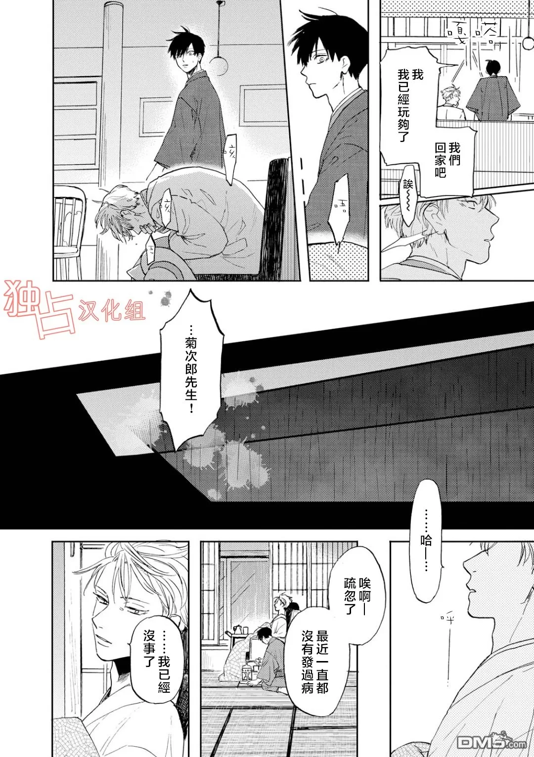 《慕青而鸣》漫画最新章节 第9话 免费下拉式在线观看章节第【33】张图片