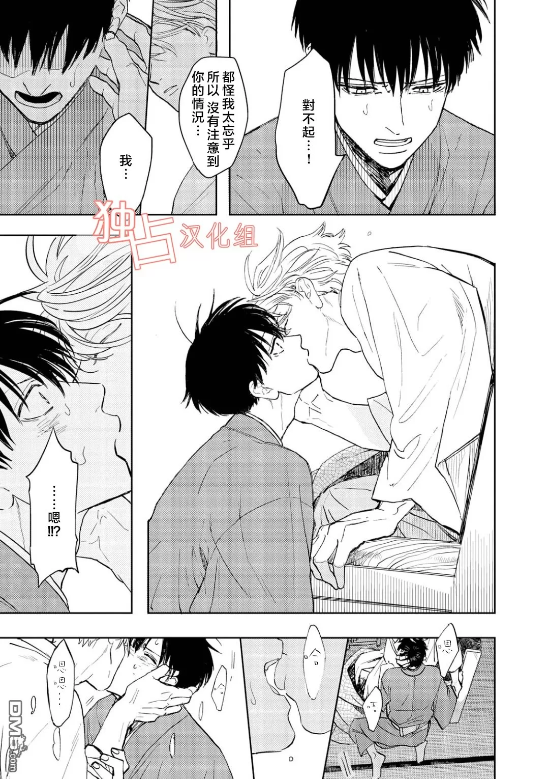 《慕青而鸣》漫画最新章节 第9话 免费下拉式在线观看章节第【34】张图片