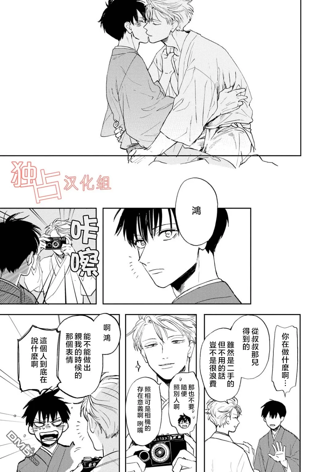 《慕青而鸣》漫画最新章节 第9话 免费下拉式在线观看章节第【36】张图片