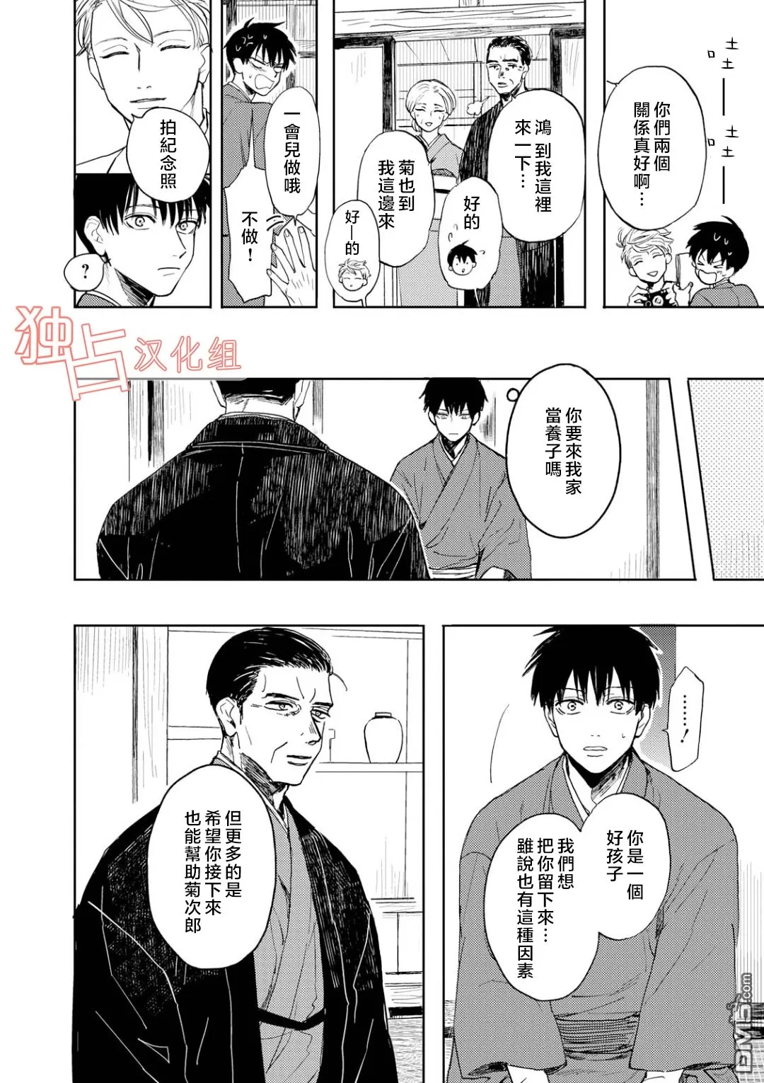 《慕青而鸣》漫画最新章节 第9话 免费下拉式在线观看章节第【37】张图片