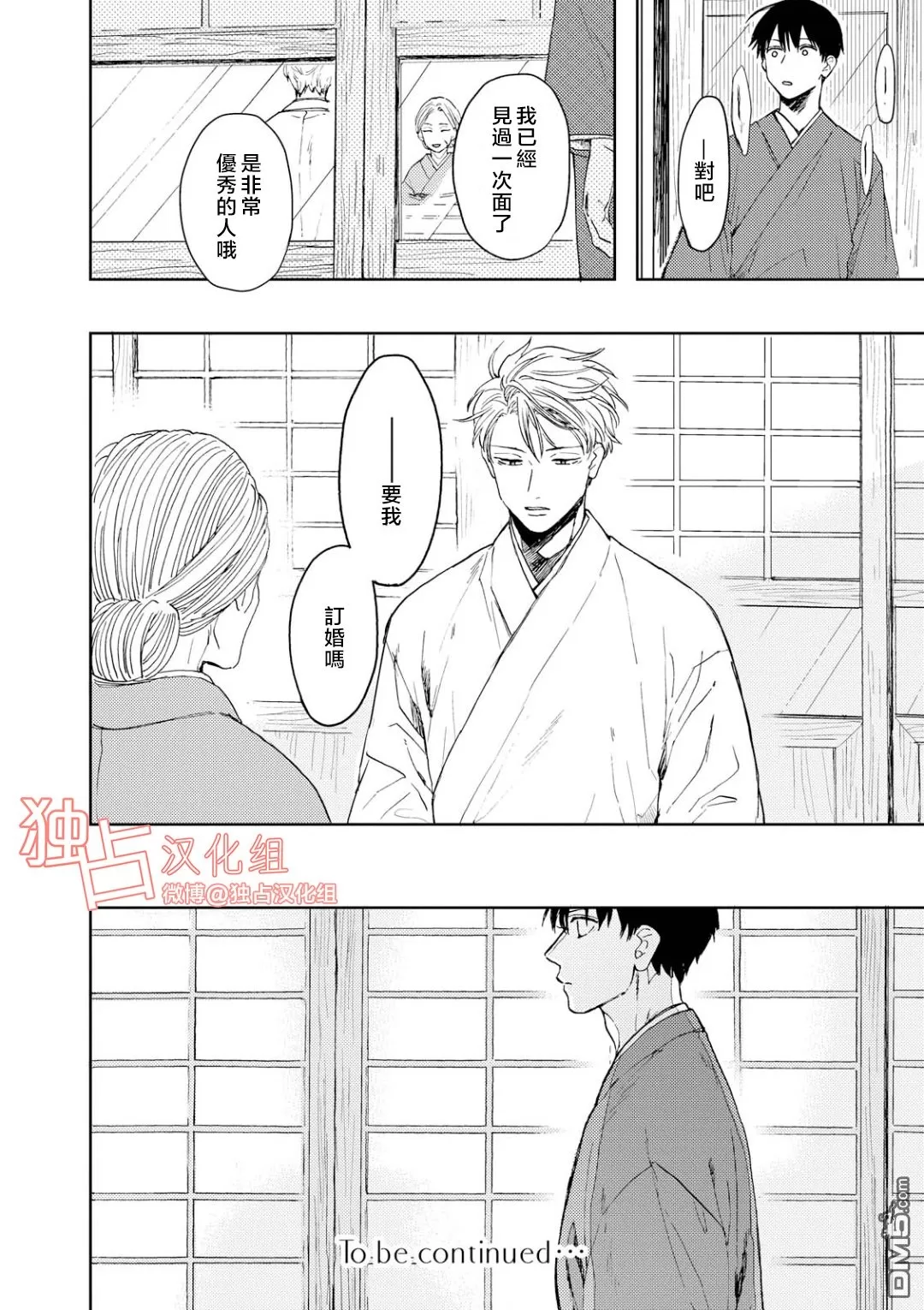 《慕青而鸣》漫画最新章节 第9话 免费下拉式在线观看章节第【39】张图片