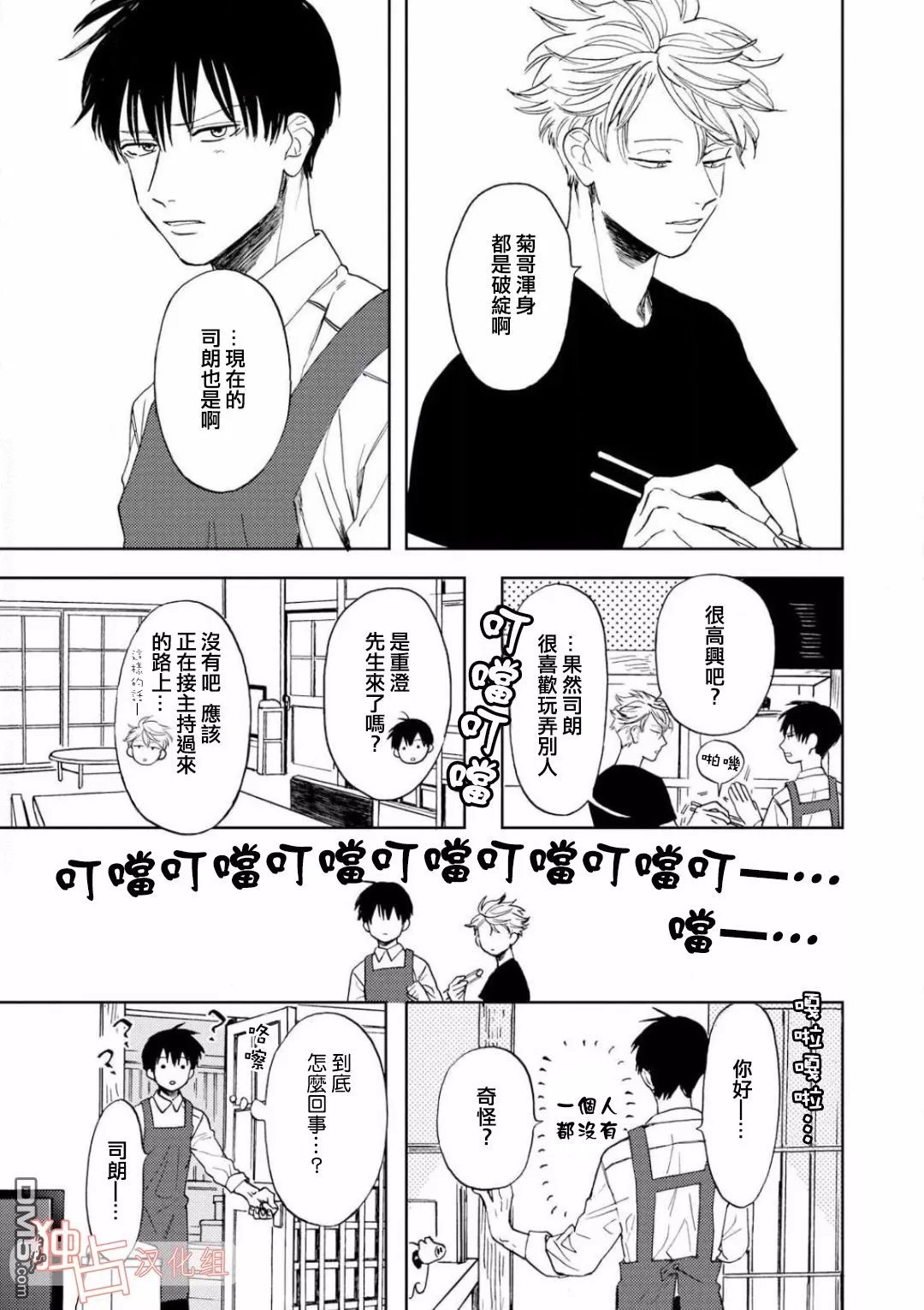 《慕青而鸣》漫画最新章节 第8话 免费下拉式在线观看章节第【2】张图片