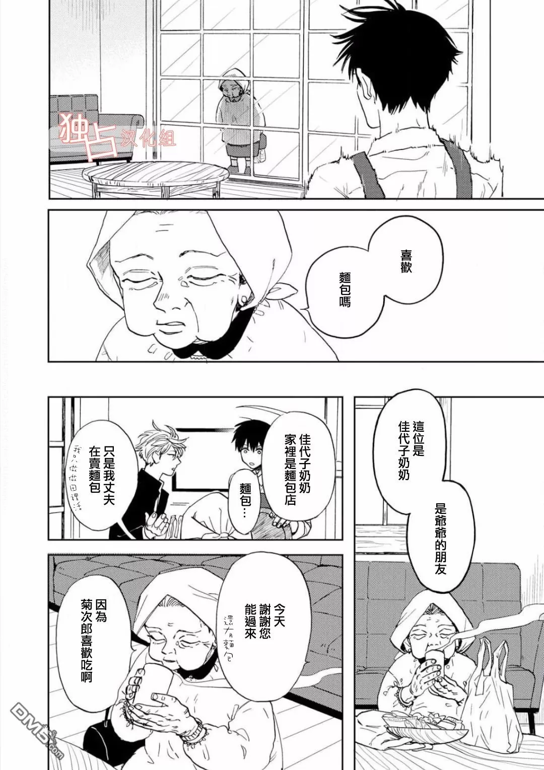 《慕青而鸣》漫画最新章节 第8话 免费下拉式在线观看章节第【3】张图片