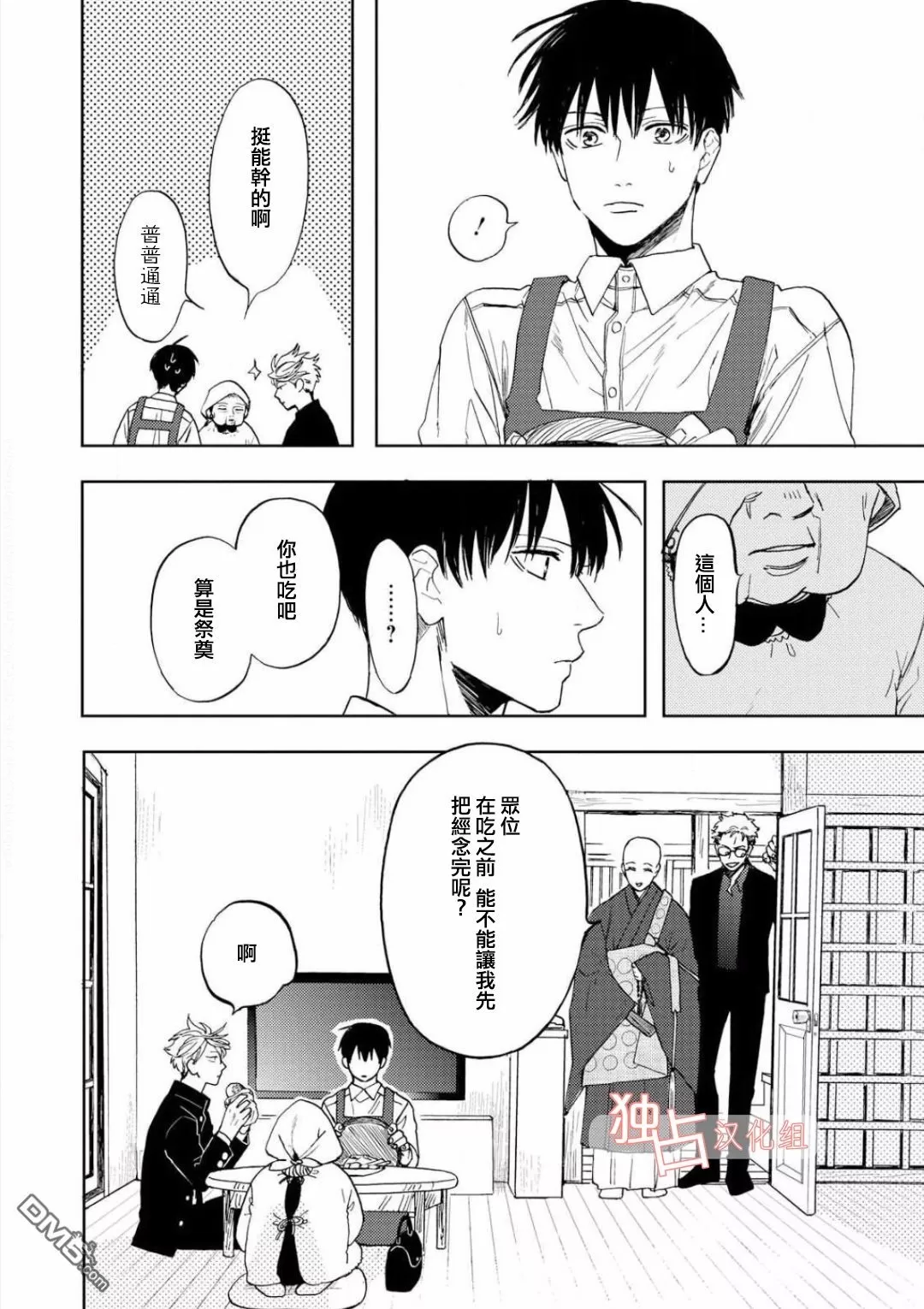 《慕青而鸣》漫画最新章节 第8话 免费下拉式在线观看章节第【5】张图片