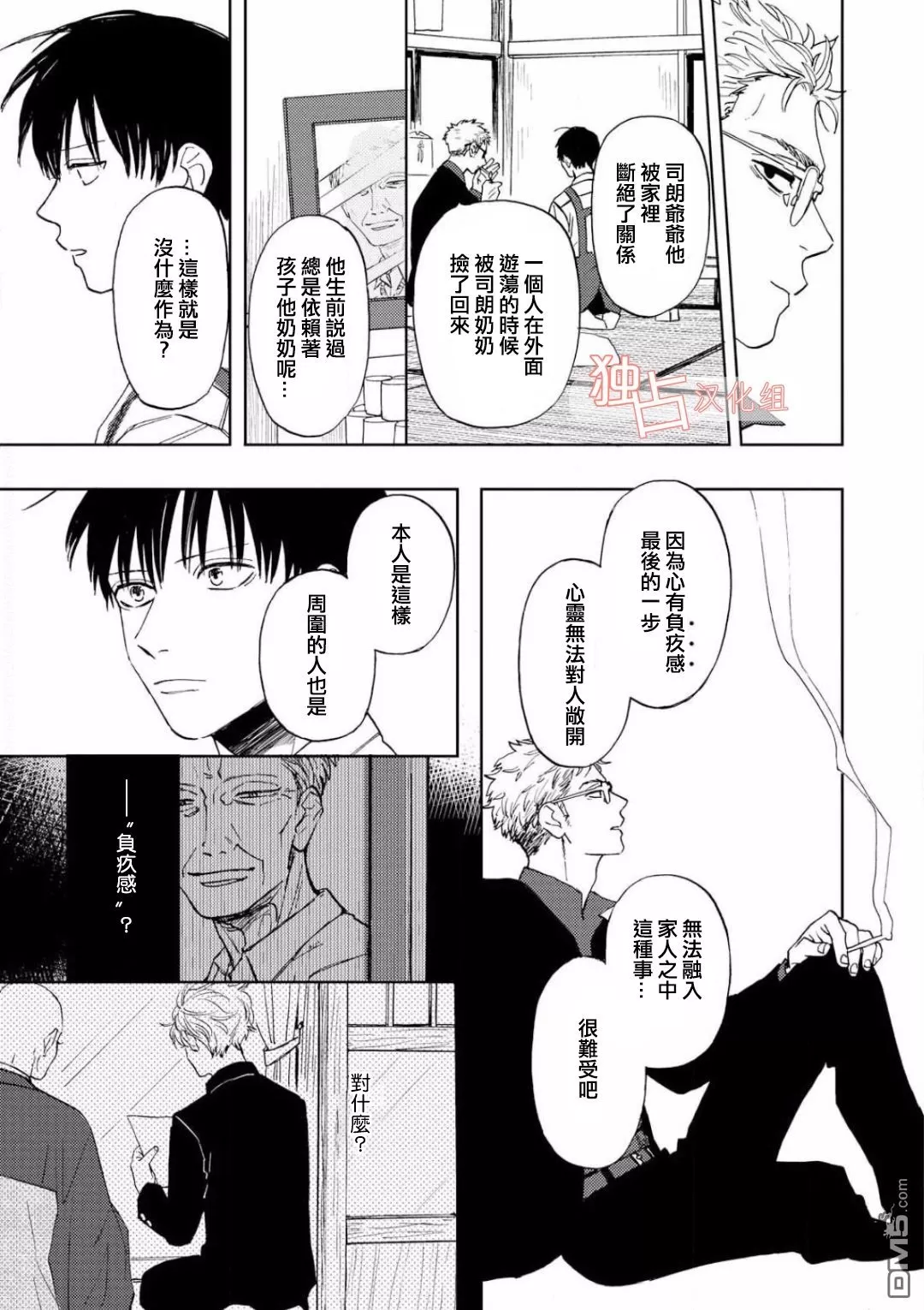 《慕青而鸣》漫画最新章节 第8话 免费下拉式在线观看章节第【10】张图片