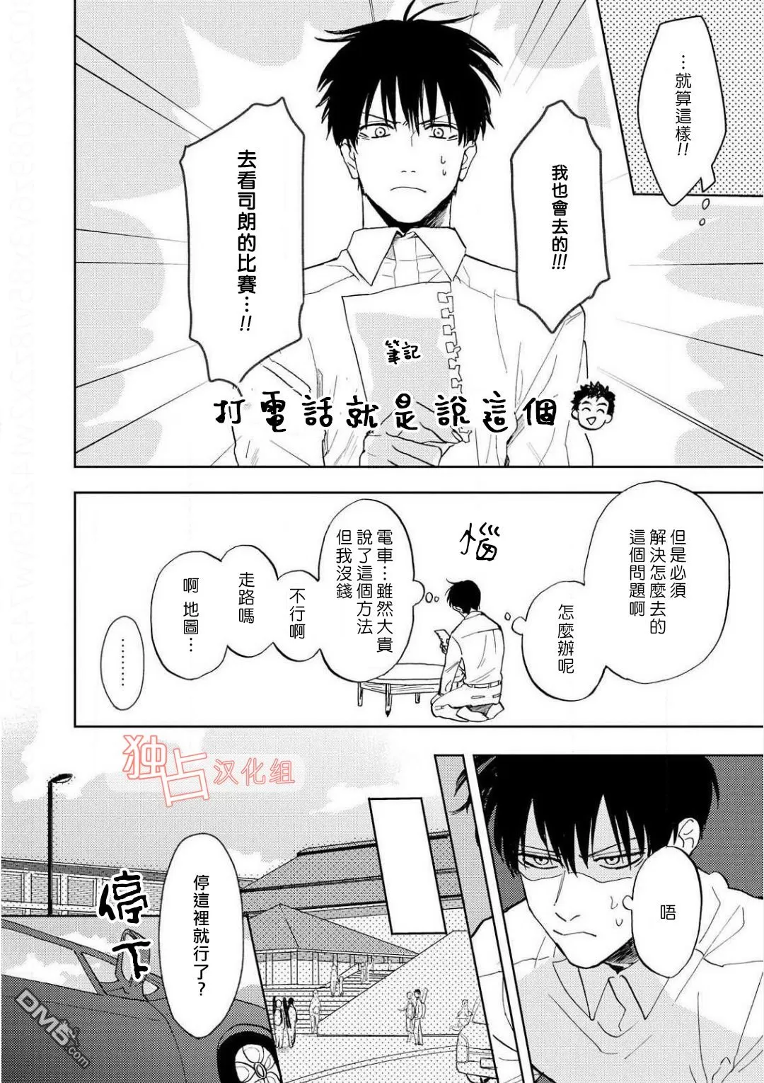 《慕青而鸣》漫画最新章节 第7话 免费下拉式在线观看章节第【11】张图片