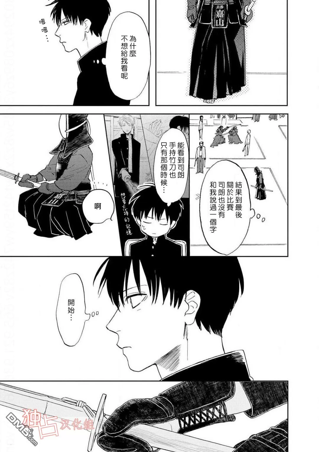 《慕青而鸣》漫画最新章节 第7话 免费下拉式在线观看章节第【14】张图片