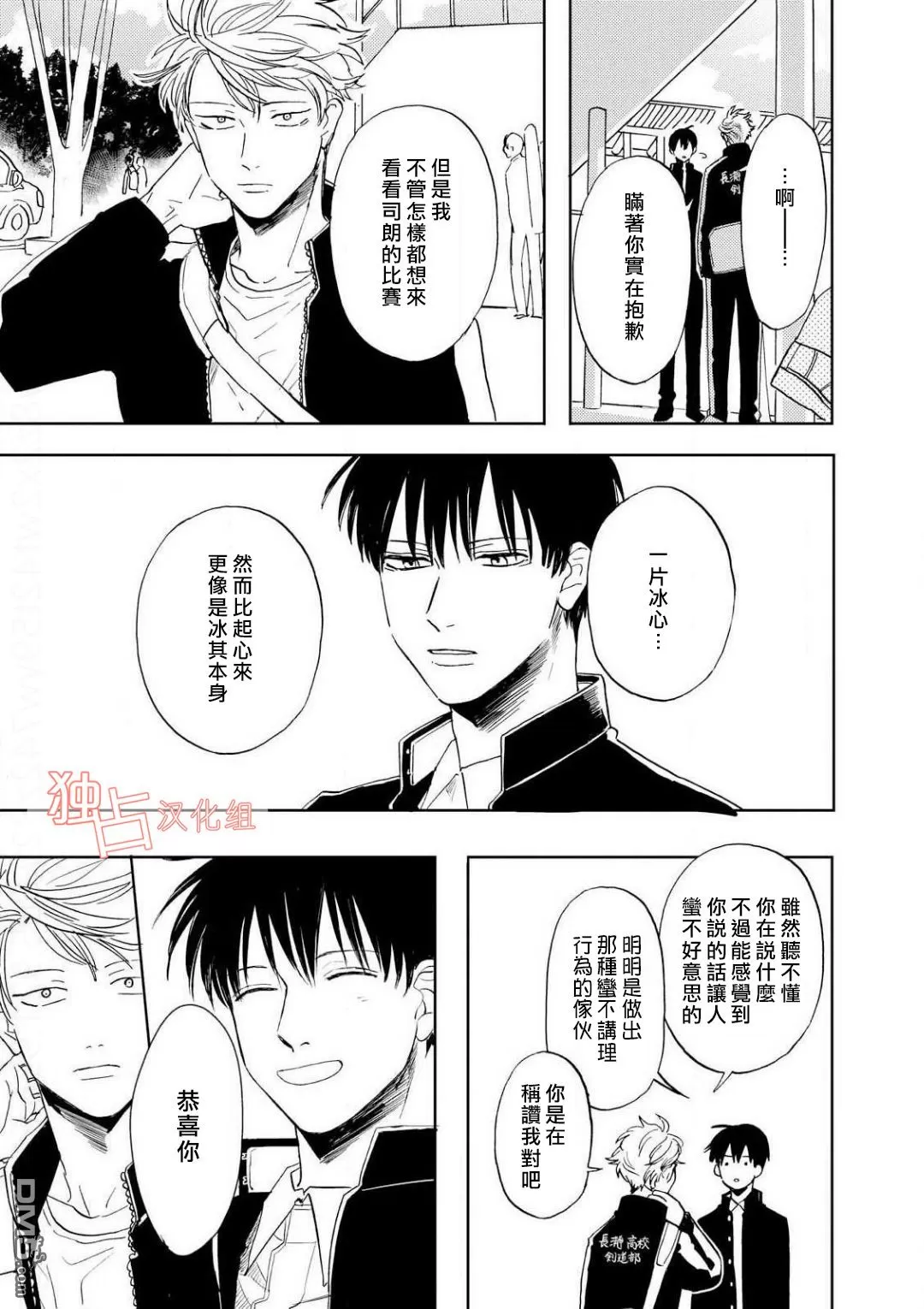 《慕青而鸣》漫画最新章节 第7话 免费下拉式在线观看章节第【17】张图片