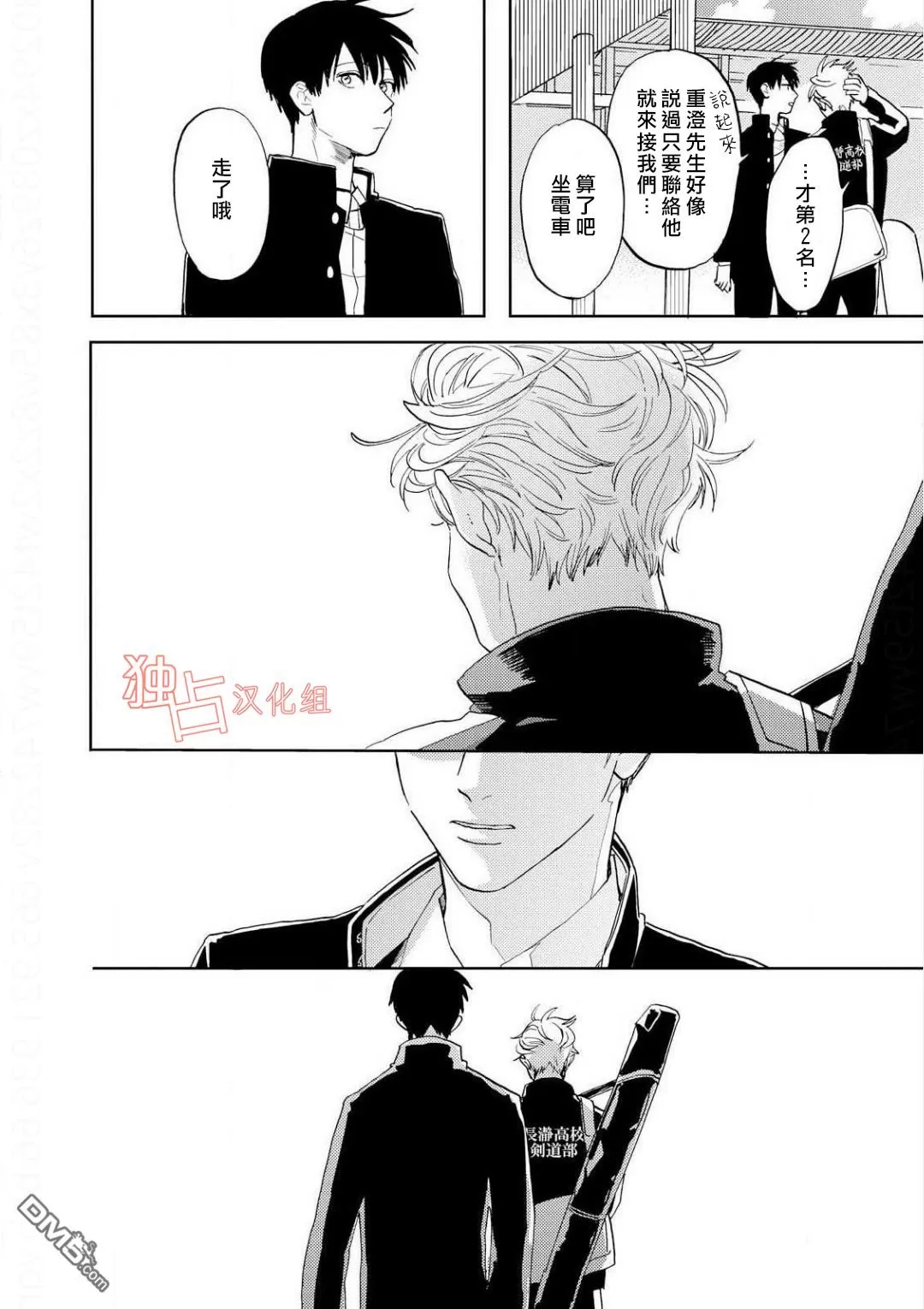 《慕青而鸣》漫画最新章节 第7话 免费下拉式在线观看章节第【18】张图片