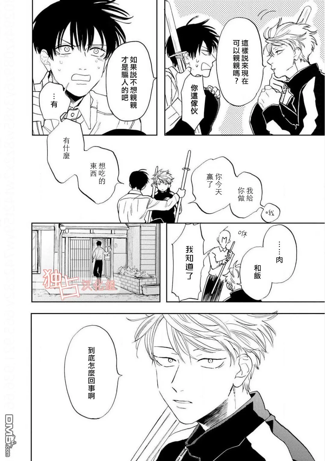 《慕青而鸣》漫画最新章节 第7话 免费下拉式在线观看章节第【24】张图片